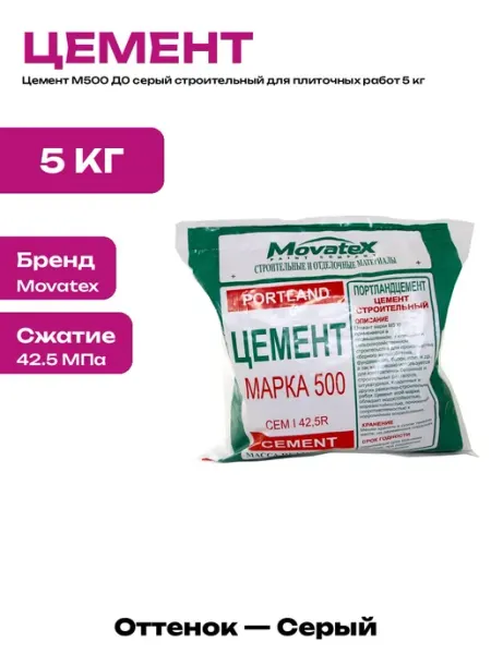 Цемент сухая смесь М500 для строительных работ 5 кг пакет