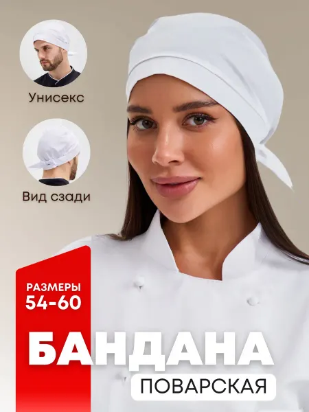 Belle Demi. Поварской колпак Бандана
