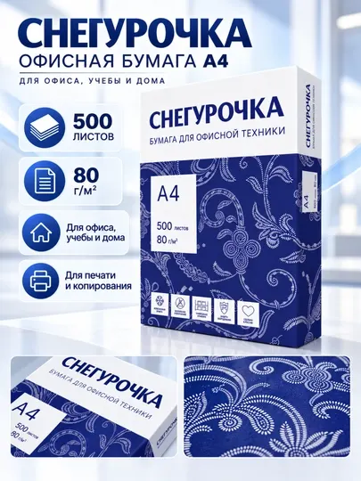 Бумага для печати белая А4 500 листов офисная для принтера