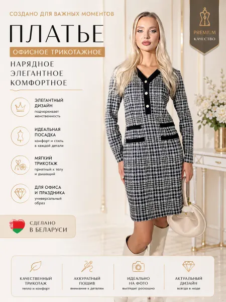 MONA STYLE FASHION&DESIGN Платье нарядное трикотажное в офис