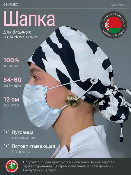 GeminiKo Шапочка для медика с принтом