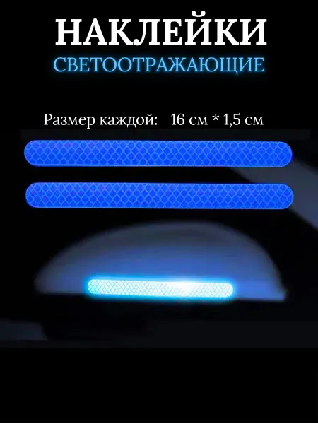 Gladly Светоотражающие наклейки на зеркало