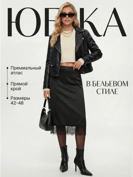 KASSARA Юбка атласная миди с кружевом шелковая
