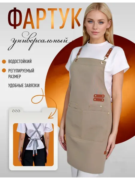 Let's shine Фартук рабочий бармена флориста