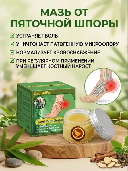 Мазь от пяточной шпоры и боли в пятках