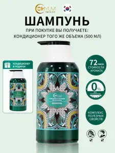 Шампунь,SHOYUM,шампунь восстанавливающий,72 часа стойкого аромата, мягкое очищение и уход от перхоти,500*2мл