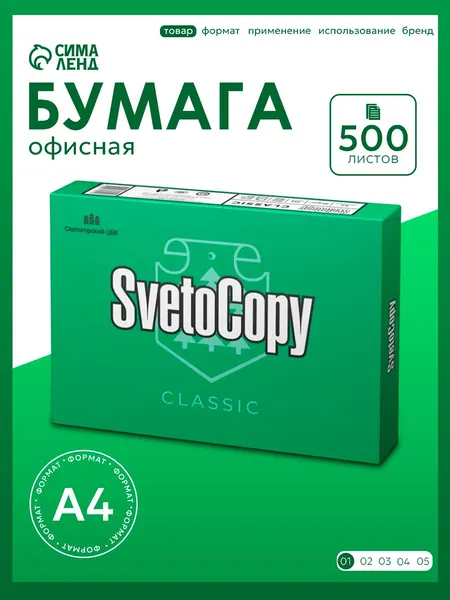 SvetoCopy Бумага для принтера А4 80г кв.м 500 листов