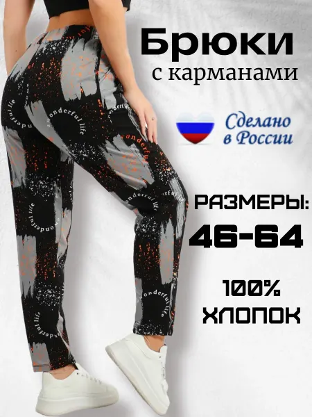Royal Style Брюки хлопок большие размеры на резинке