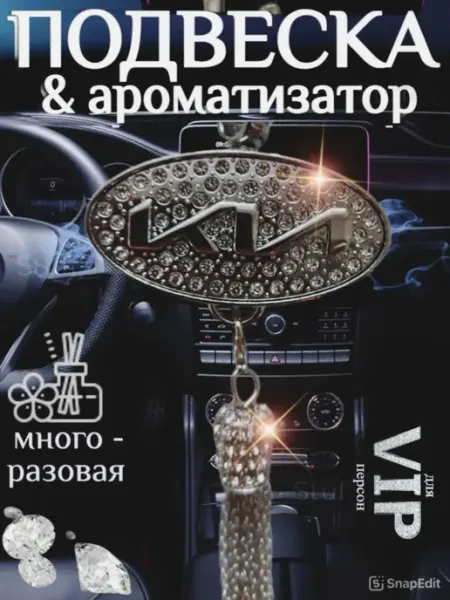Stuff's Подвеска в машину на зеркало