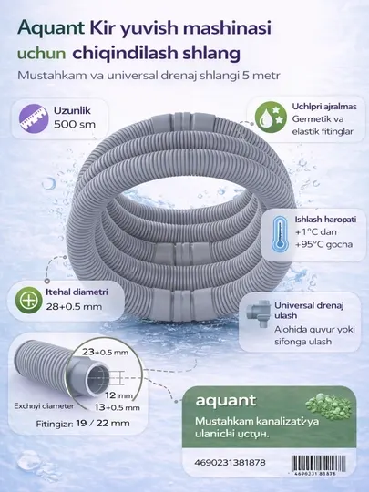 Aquant Сливной шланг для стиральной машины, 500 см в пакете (SM501-12-MR)