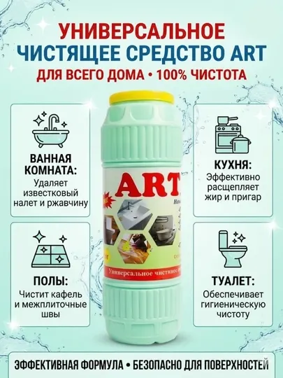 Чистящий порошок ARTA, 500 г