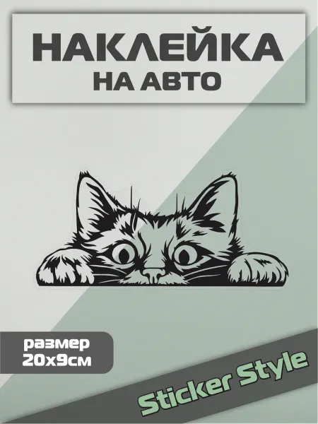 Твои Наклейки Виниловая наклейка на прозрачной основе кот