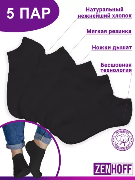 ZENHOFF носки короткие набор