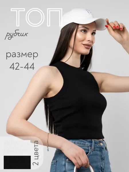 Майка рубчик базовая