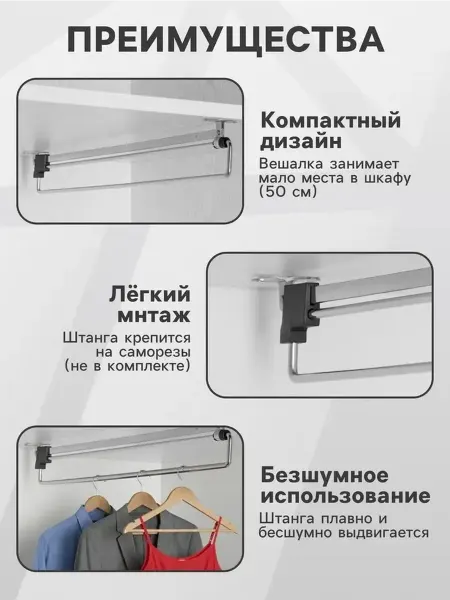 Выдвижная штанга для шкафа 500 мм CAPPIO Light