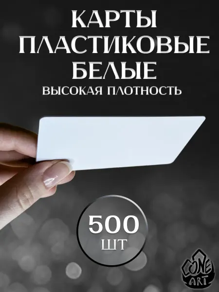 ПВХ Пластиковые карточки PVC inkjet card 500 карт