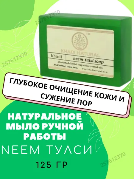 SunBeam Мыло Ним Тулси Khadi Neem Tulsi Soap 125г Кхади