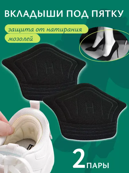 A_seller Пяткоудерживатели для обуви 2 пары, черный