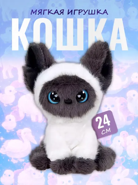 Palmira shop Мягкая игрушка Кошка — пушистый разноцветный котенок 24 см