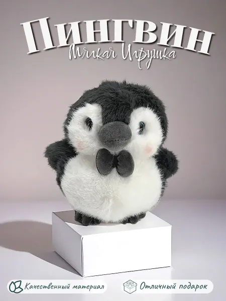 IToys Tm Мягкая игрушка пингвин пушистый пингвиненок мальчик 25см