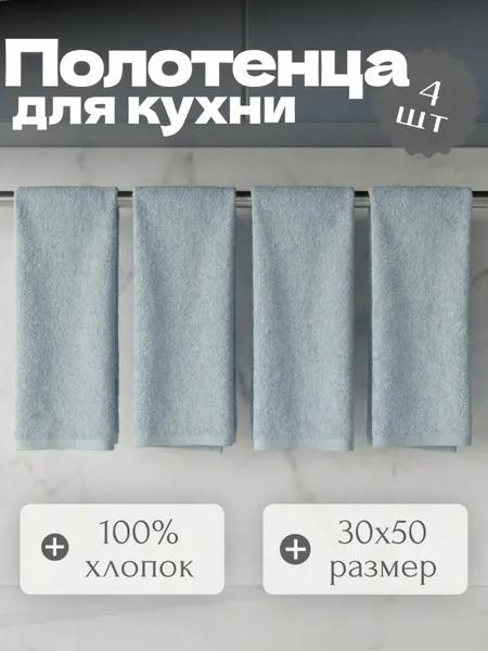 Полотенца кухонные 30х50 набор 4 шт