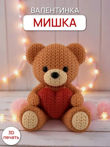 3Д-Чудеса Игрушка антистресс Валентинка Мишка