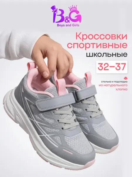 Boys and Girls Кроссовки для девочки в школу
