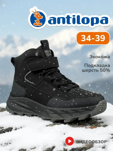 Antilopa Ботинки зимние для подростков
