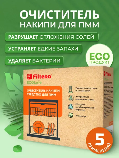 Filtero Очиститель накипи для посудомоечных машин ПММ 500 г ECOLine