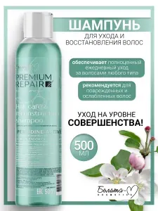 БЕЛИТА-М Economy lines Premium Repair Шампунь для ухода и восстановления волос 500г