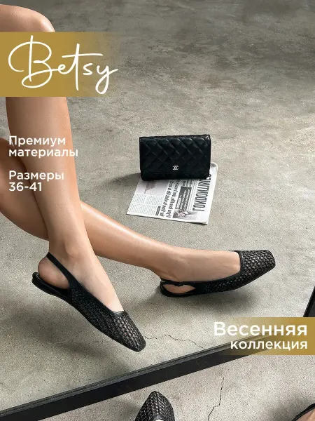 BETSY Балетки женские летние в сетку черные