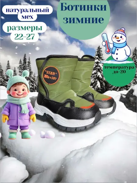 BONCY Дутики для мальчика зимние с мехом