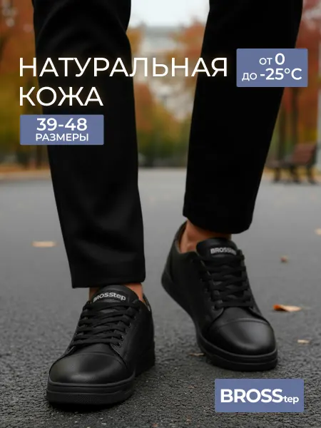 Brosstep Кеды зимние кожаные