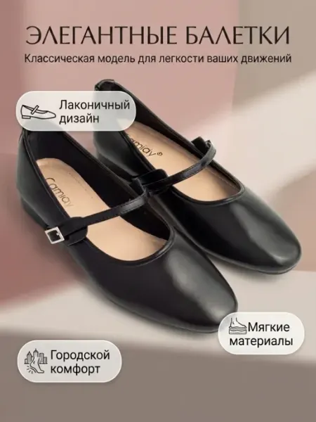 CAMIDY Балетки с круглым носом