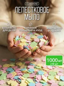 CLAREMONE Листовое антибактериальное дорожное мыло для рук набор сухое