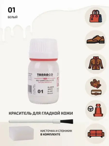 Tarrago Краска для обуви белая, сумок COLOR DYE
