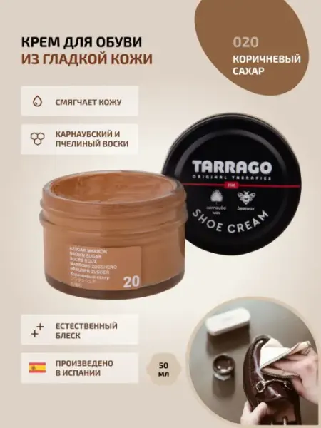 Tarrago Крем для обуви коричневый сахар SHOE Cream