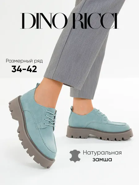 DINO RICCI Полуботинки на платформе замшевые