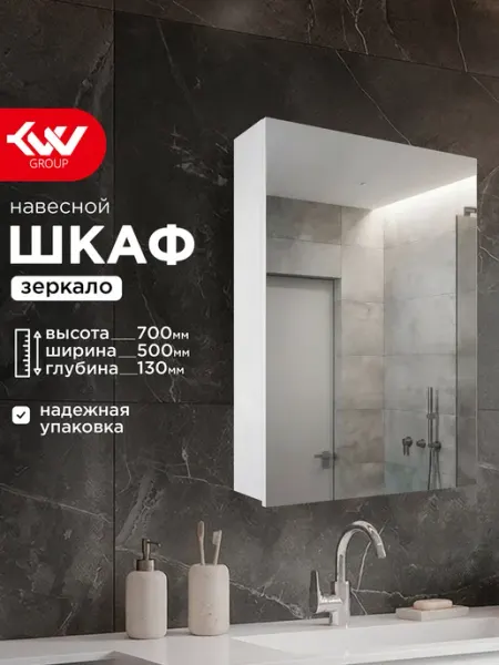 KVV GROUP Шкафчик с зеркалом Хенди 500
