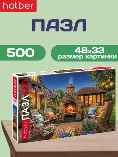 Пазлы для детей 500 элементов Летний вечер у камина Hatber