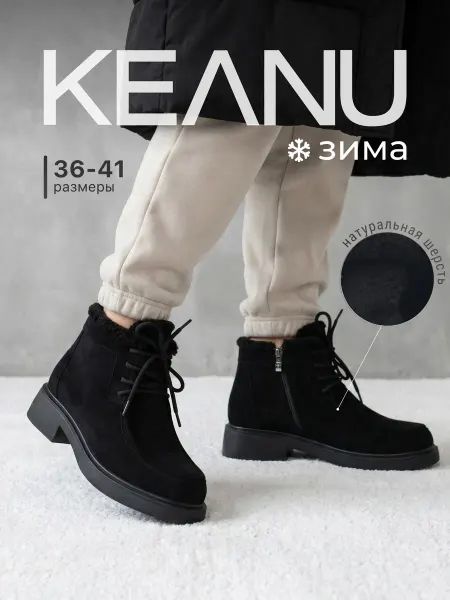 KEANU Ботинки зимние замша