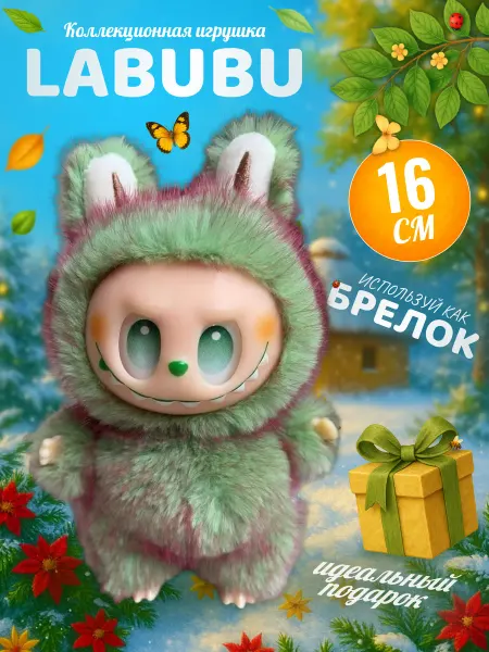 Palmira shop Коллекционная мягкая игрушка Labubu, брелок лабубу зеленый
