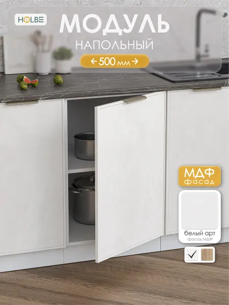 HOLBE Кухонный гарнитур Аннели модуль ШН 500 белый арт