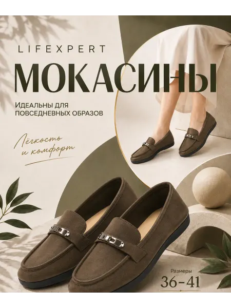 Lifexpert Мокасины текстильные мягкие с круглым мысом дышащие лоферы