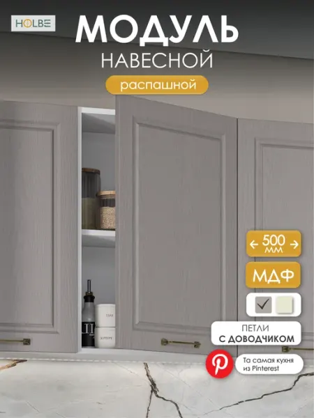 HOLBE Модуль кухонный напольный ШН 500 Матиас дуб графит