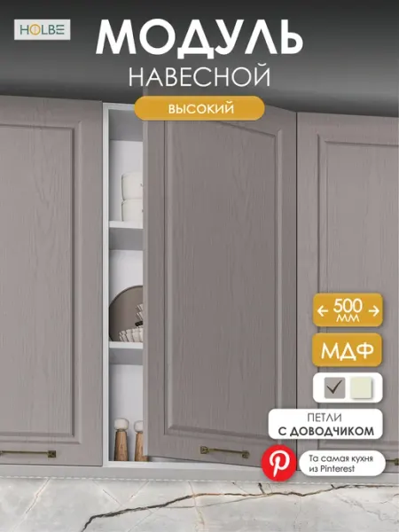 HOLBE Модуль кухонный высокий навесной ШВ 500Н Матиас графит