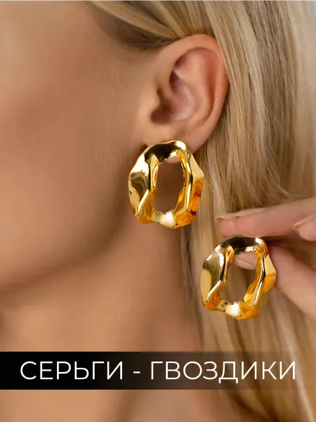 Magixx Серьги гвоздики бижутерия крупные кольца