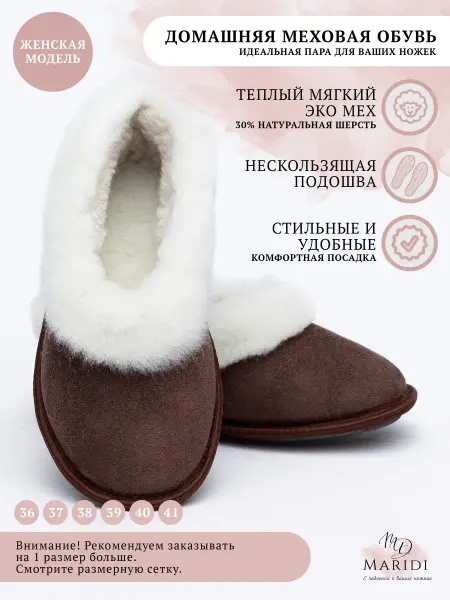 Maridi Тапочки чувяки домашние меховые