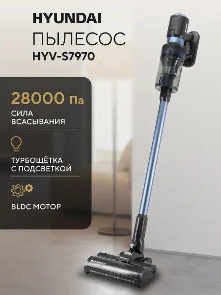 HYUNDAI Пылесос вертикальный беспроводной HYV-S7970 470мл 500Вт