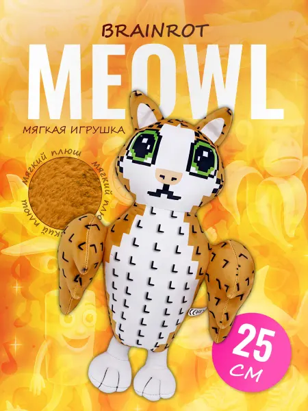 Palmira shop Мягкая игрушка Мяуль Meowl плюшевая брэйнрот